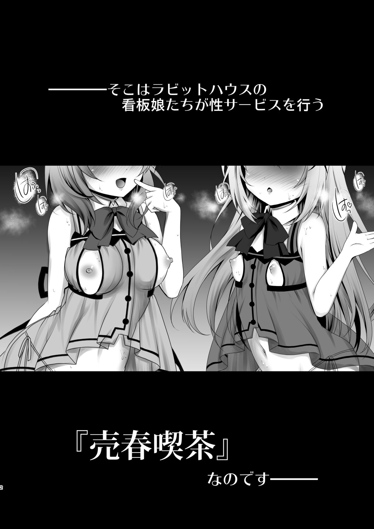 Baishun Kissa Rabbit House e Youkoso! page 3 full