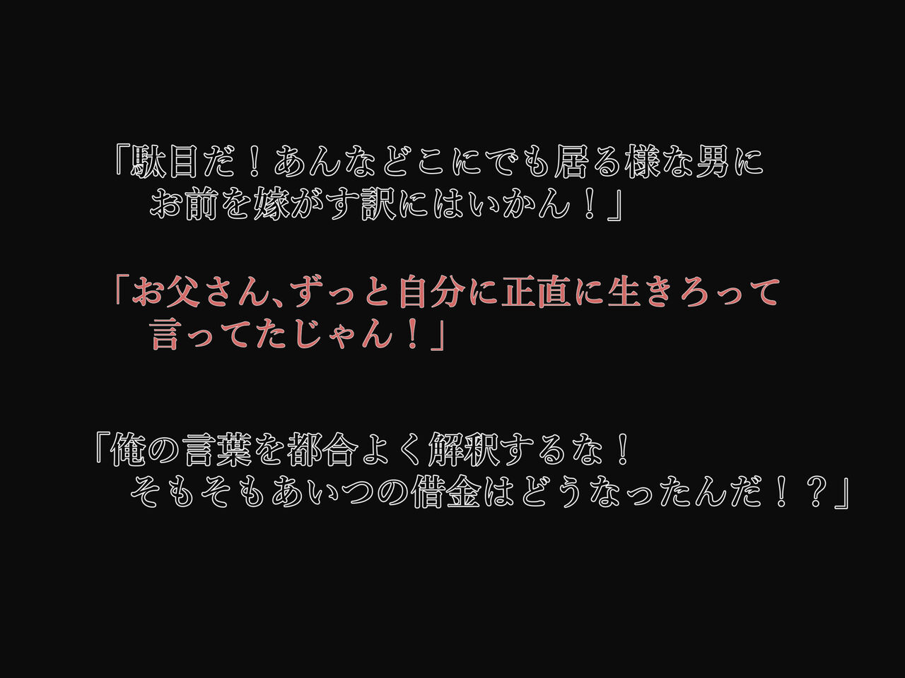 とある爆乳お嬢様JDのパパ活～全ては愛する恋人のため～ page 3 full