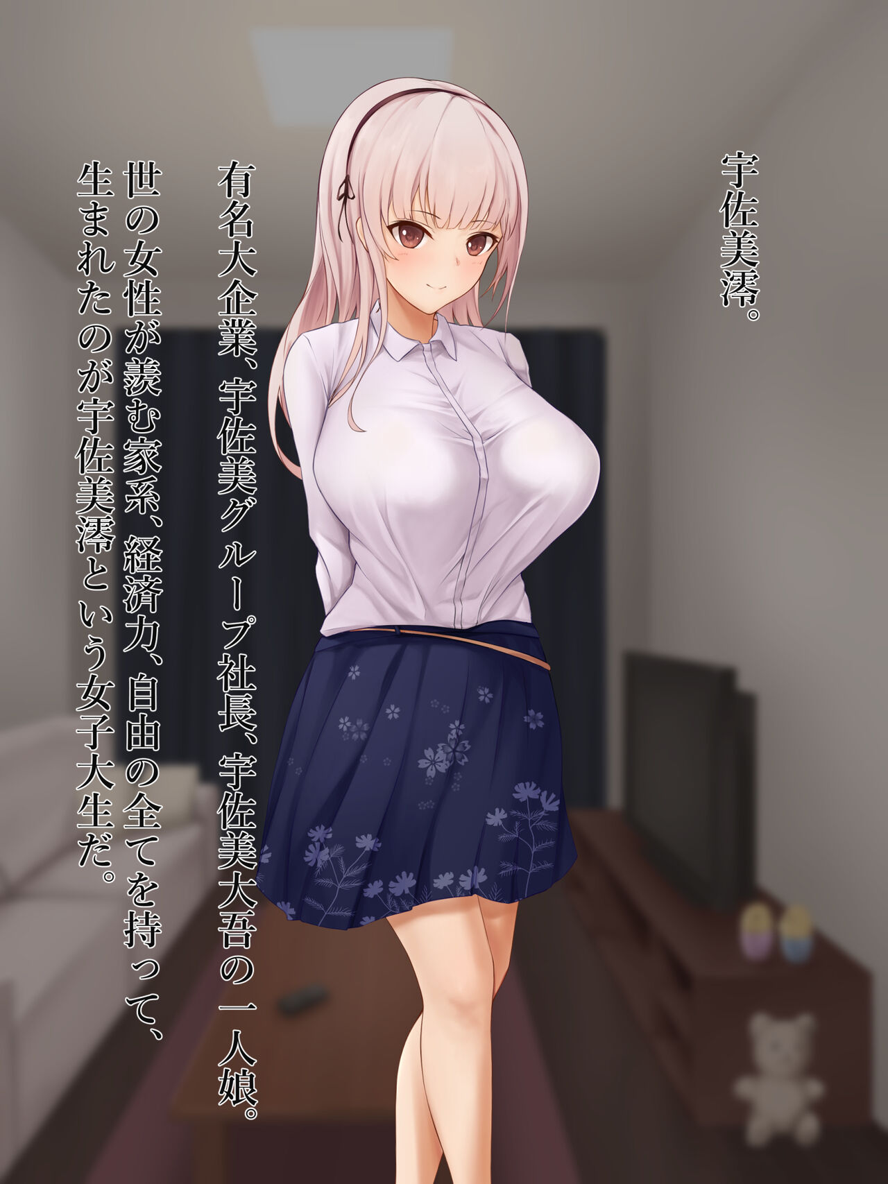 とある爆乳お嬢様JDのパパ活～全ては愛する恋人のため～ page 7 full