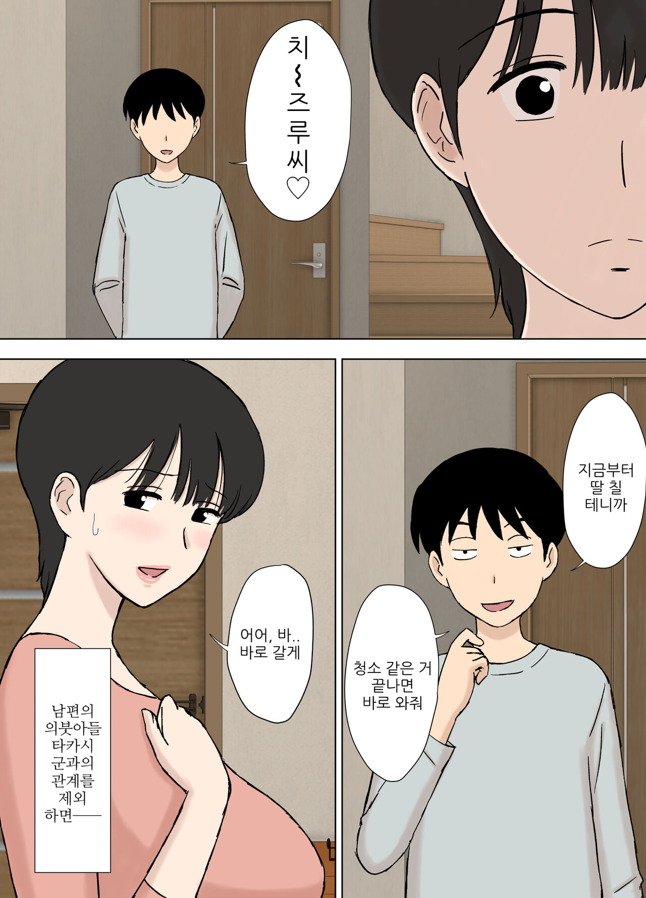 Juujun Mama no Chizuru-san to Otto no Tsurego | 순종 마마 치즈루씨와 의붓아들 page 6 full