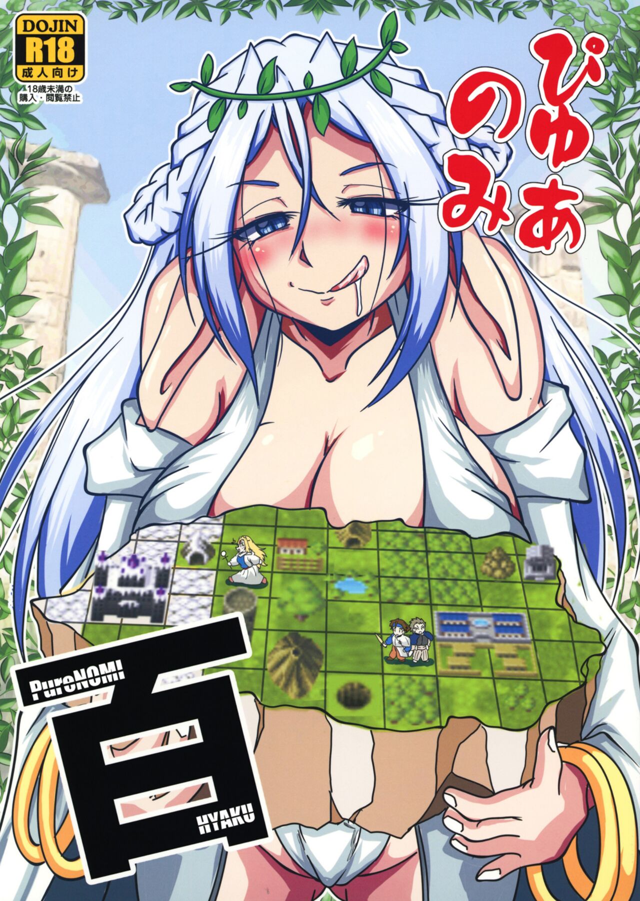 Pure Nomi One Hundred page 1 full