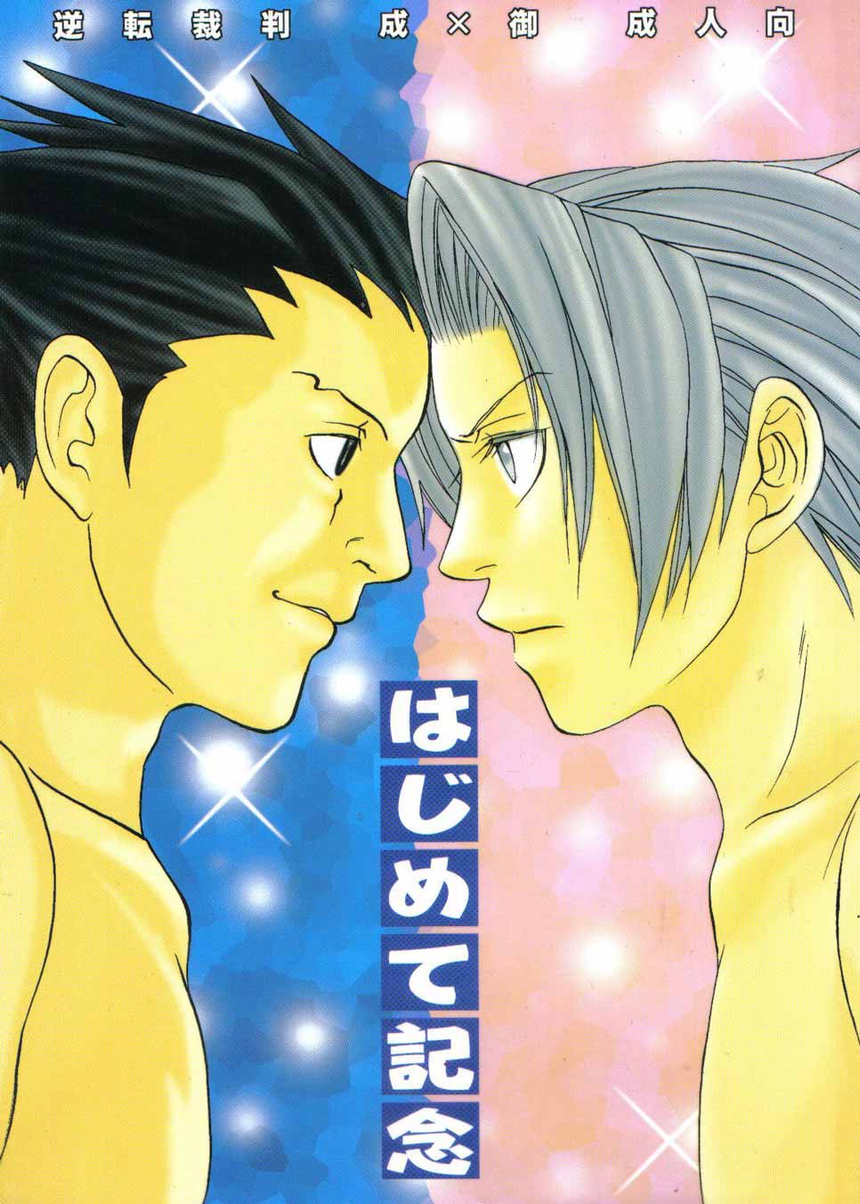 Ace Attorney DJ - Hajimete Kinen page 1 full