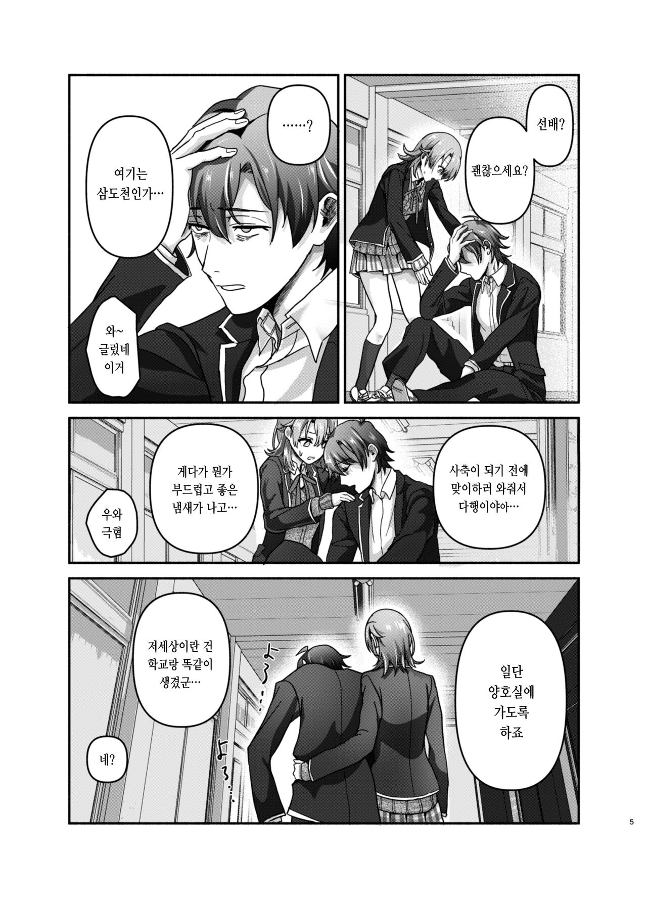 Genki, Juuden Shitokimasu? page 4 full