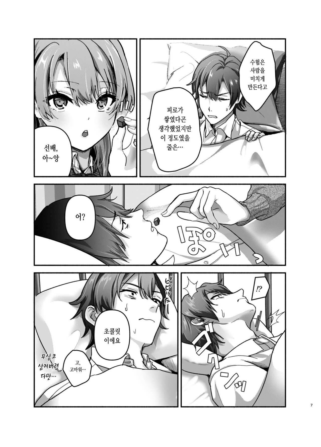 Genki, Juuden Shitokimasu? page 6 full