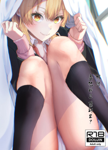 Genki, Juuden Shitokimasu? cover
