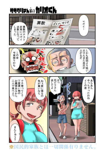 Sasaguri-san Chi no Kario-kun cover