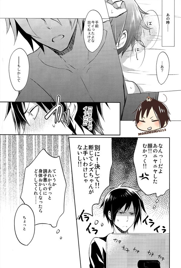 Nomimushi-kun no Karadajijou page 5 full