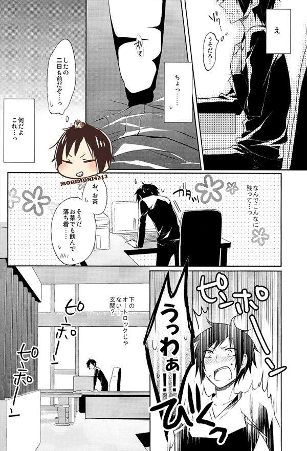 Nomimushi-kun no Karadajijou page 9 full