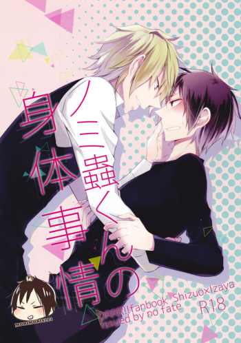 Nomimushi-kun no Karadajijou cover