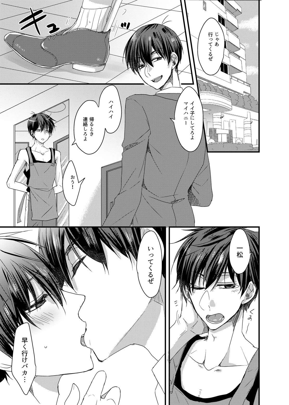 専業主夫は欲求不満でデキている page 4 full