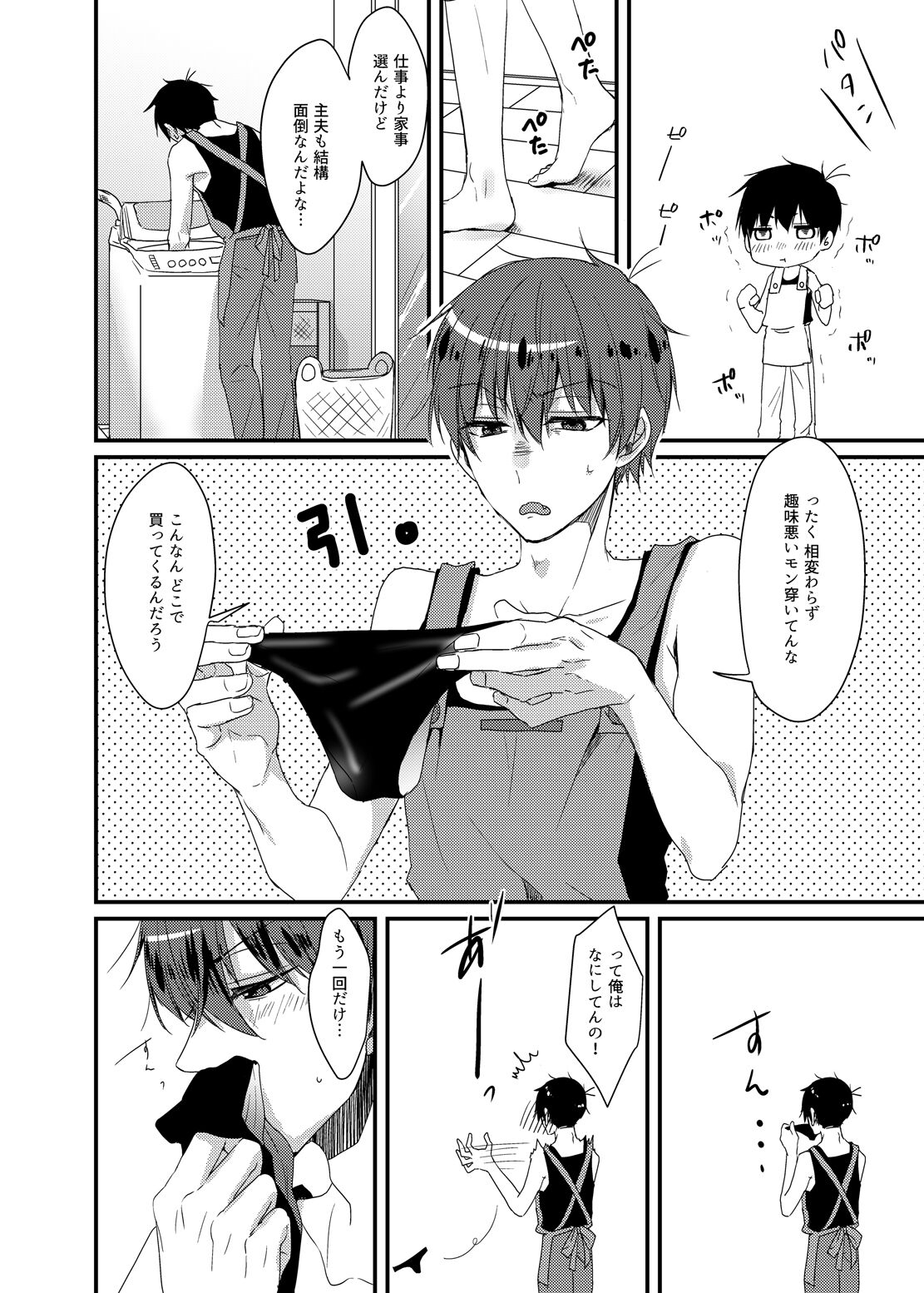 専業主夫は欲求不満でデキている page 5 full