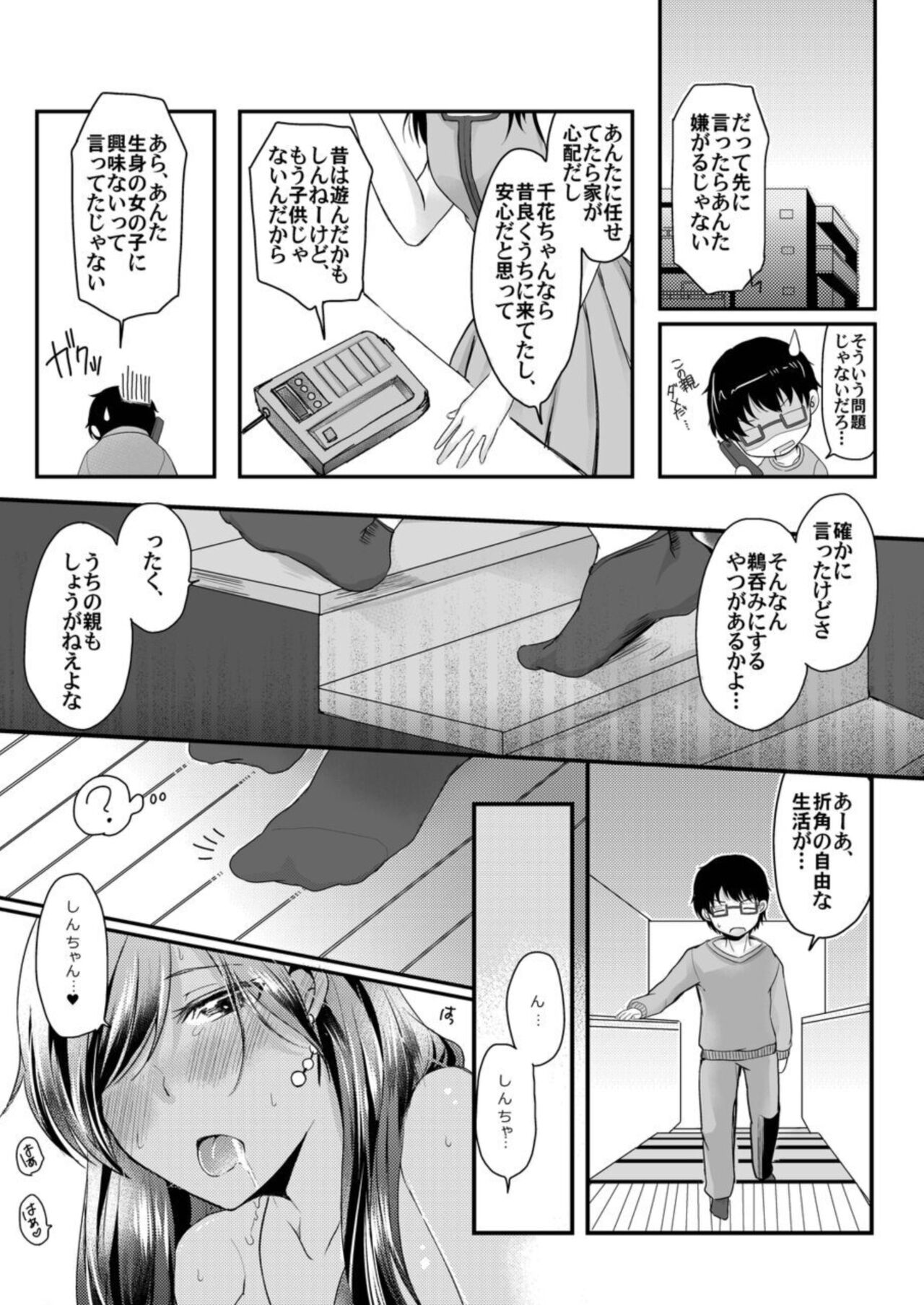 Kuro Gyaru to Soku Hame Dōsei Seikatsu! Ecchina Chikubi ni chi Yushitē! 1 page 8 full