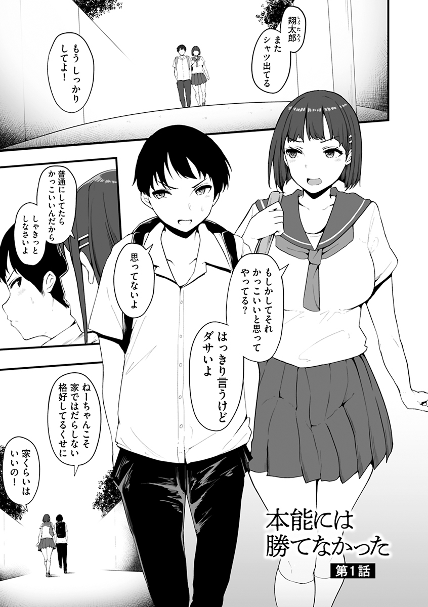 Mezame ~Mesu no Honou~ page 5 full