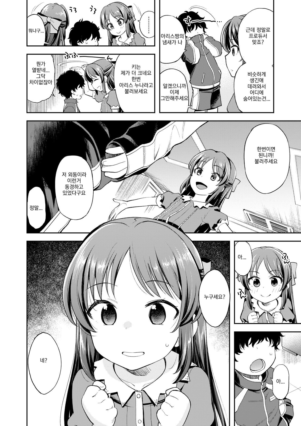 Warui Ko Arisu inPio | 나쁜 아이 아리스 inPio page 3 full