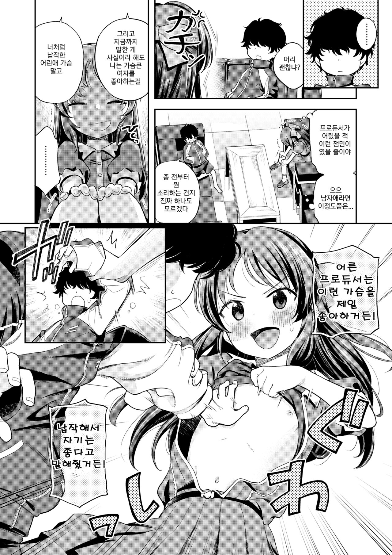 Warui Ko Arisu inPio | 나쁜 아이 아리스 inPio page 5 full