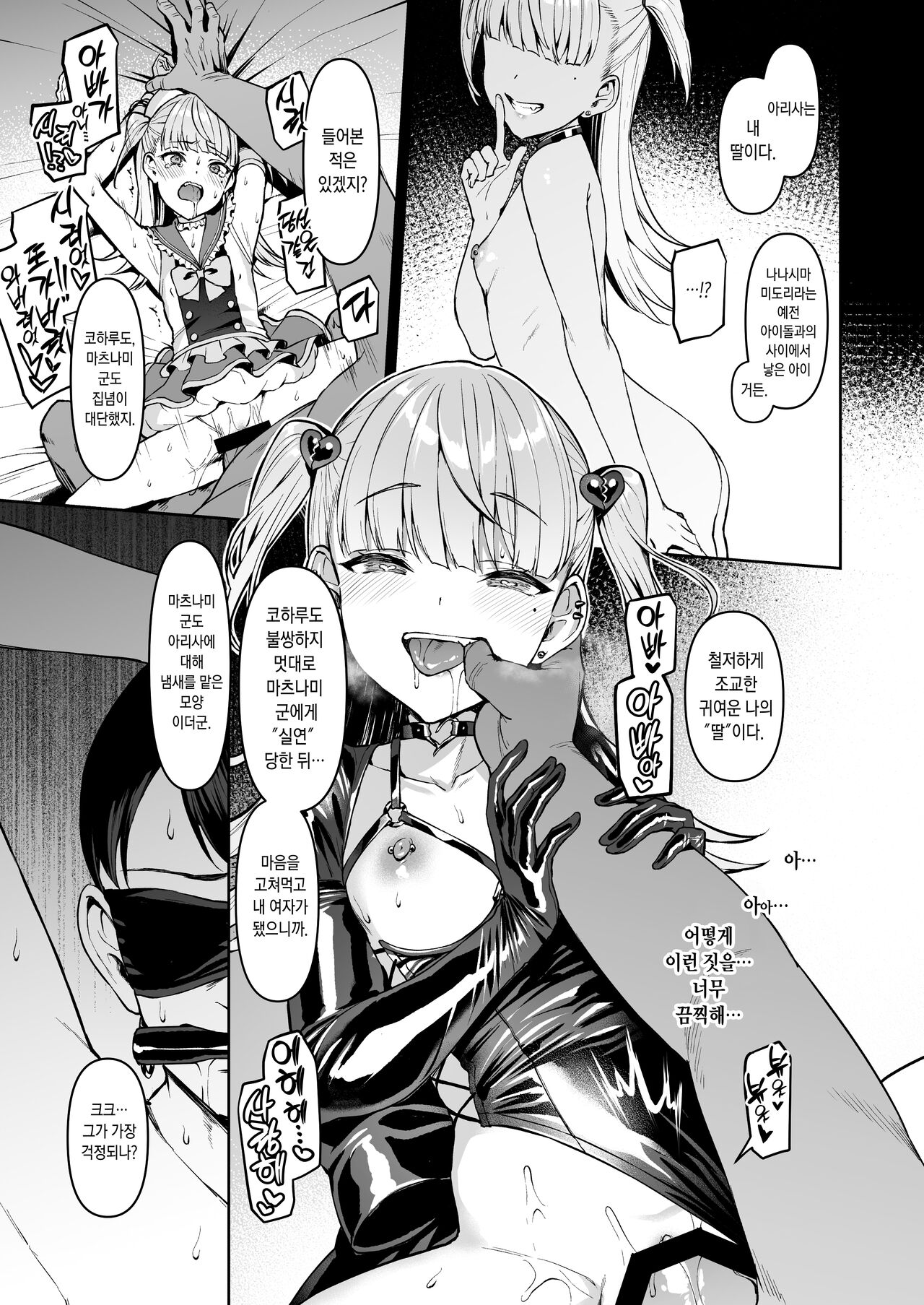 Kegareboshi no Kakera-tachi page 6 full