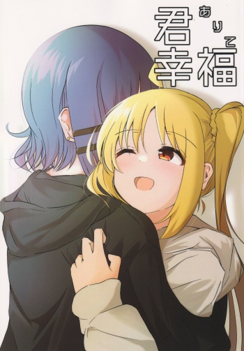Kimi Arite Koufuku cover