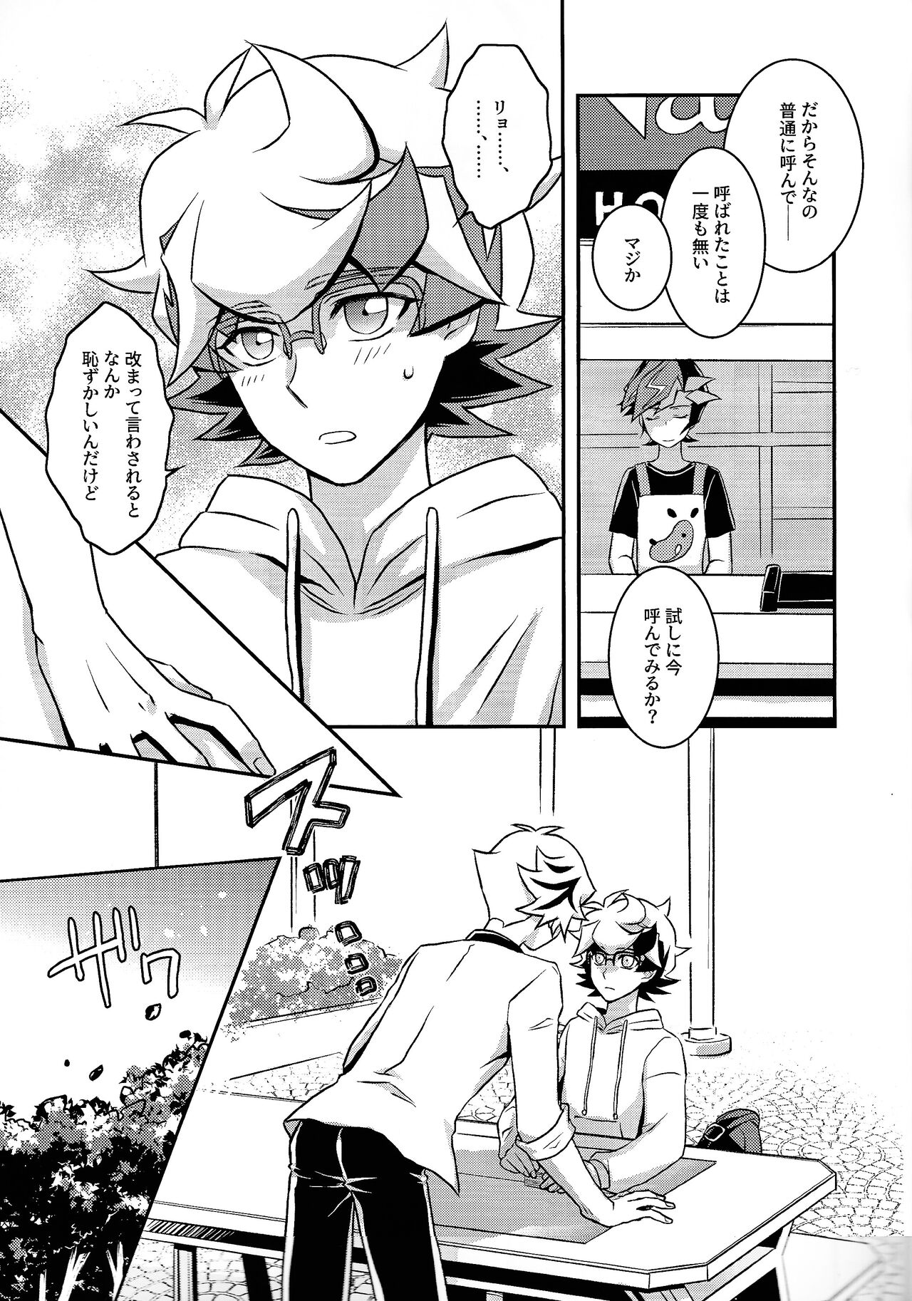Kettou de Kiite Miro - Ask in a duel page 10 full