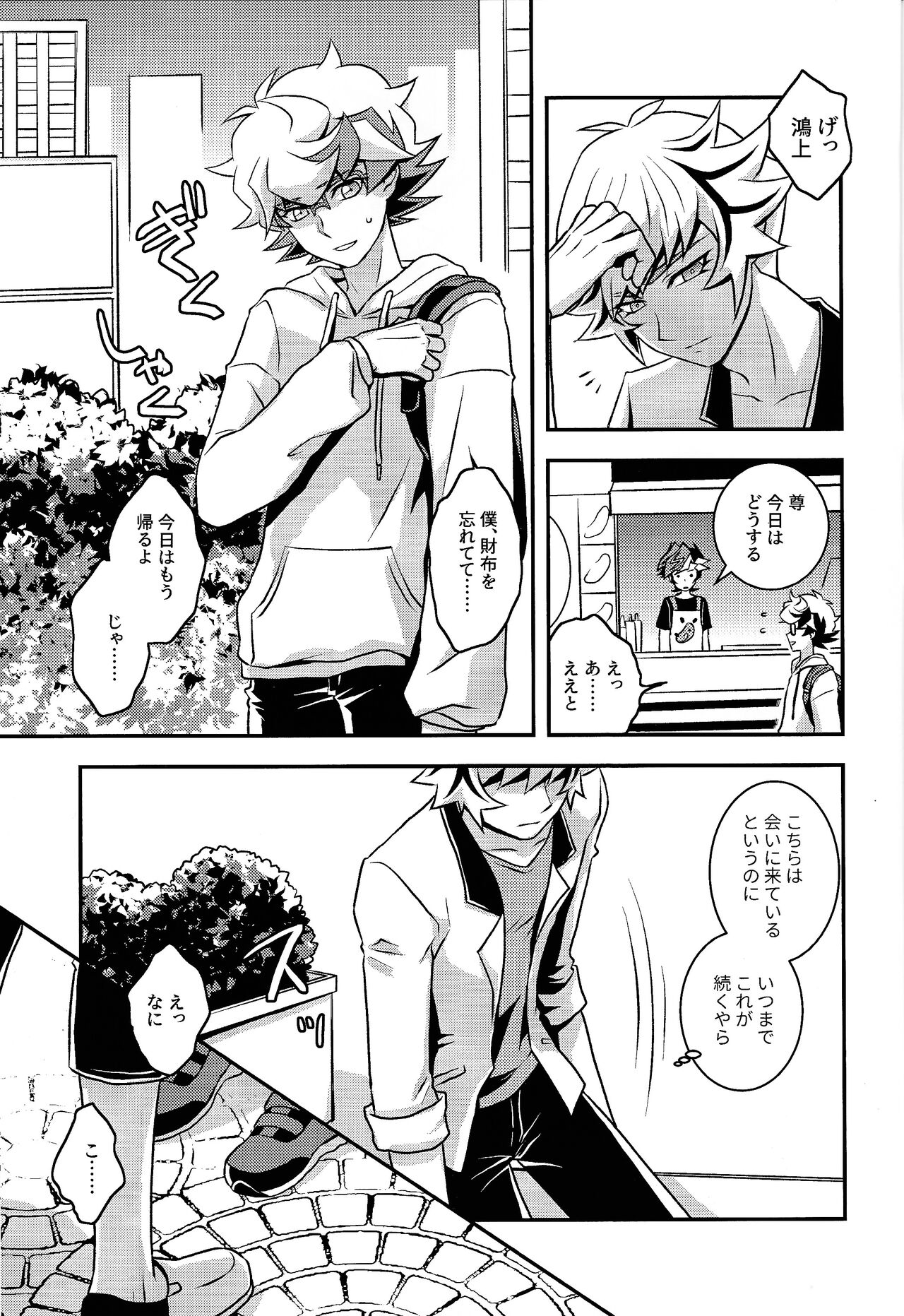 Kettou de Kiite Miro - Ask in a duel page 4 full