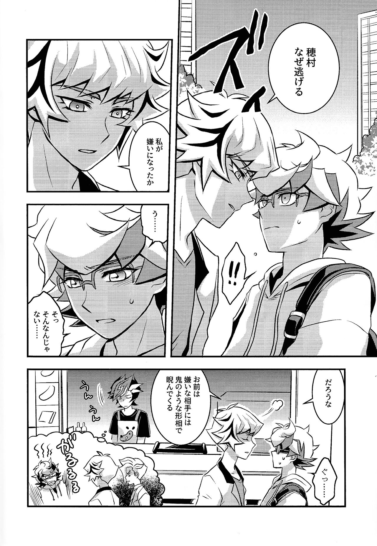Kettou de Kiite Miro - Ask in a duel page 5 full