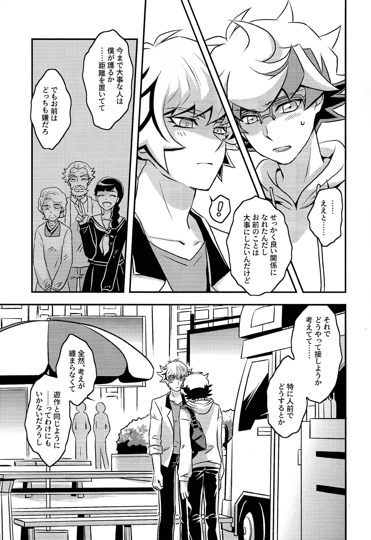 Kettou de Kiite Miro - Ask in a duel page 6 full