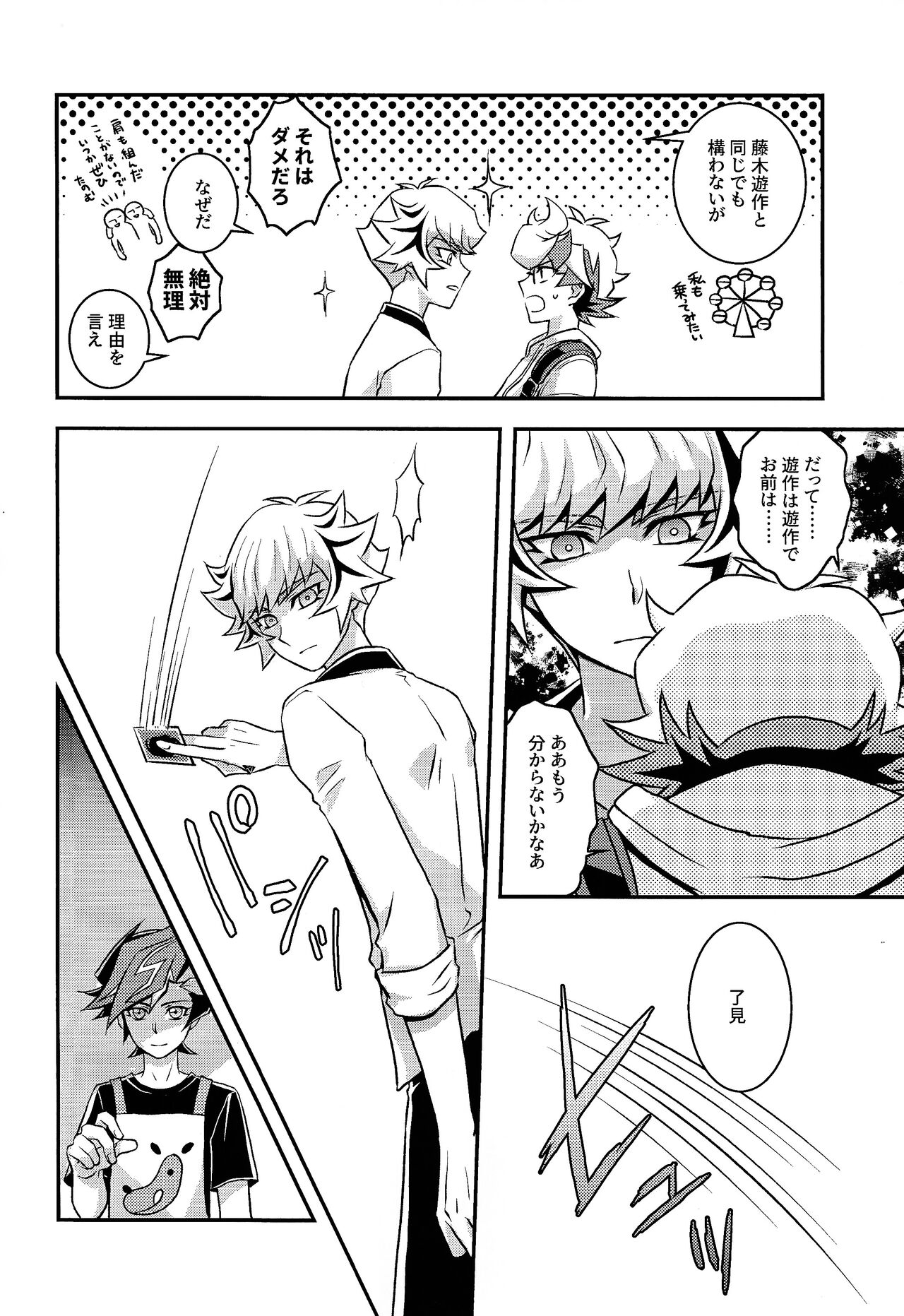 Kettou de Kiite Miro - Ask in a duel page 7 full