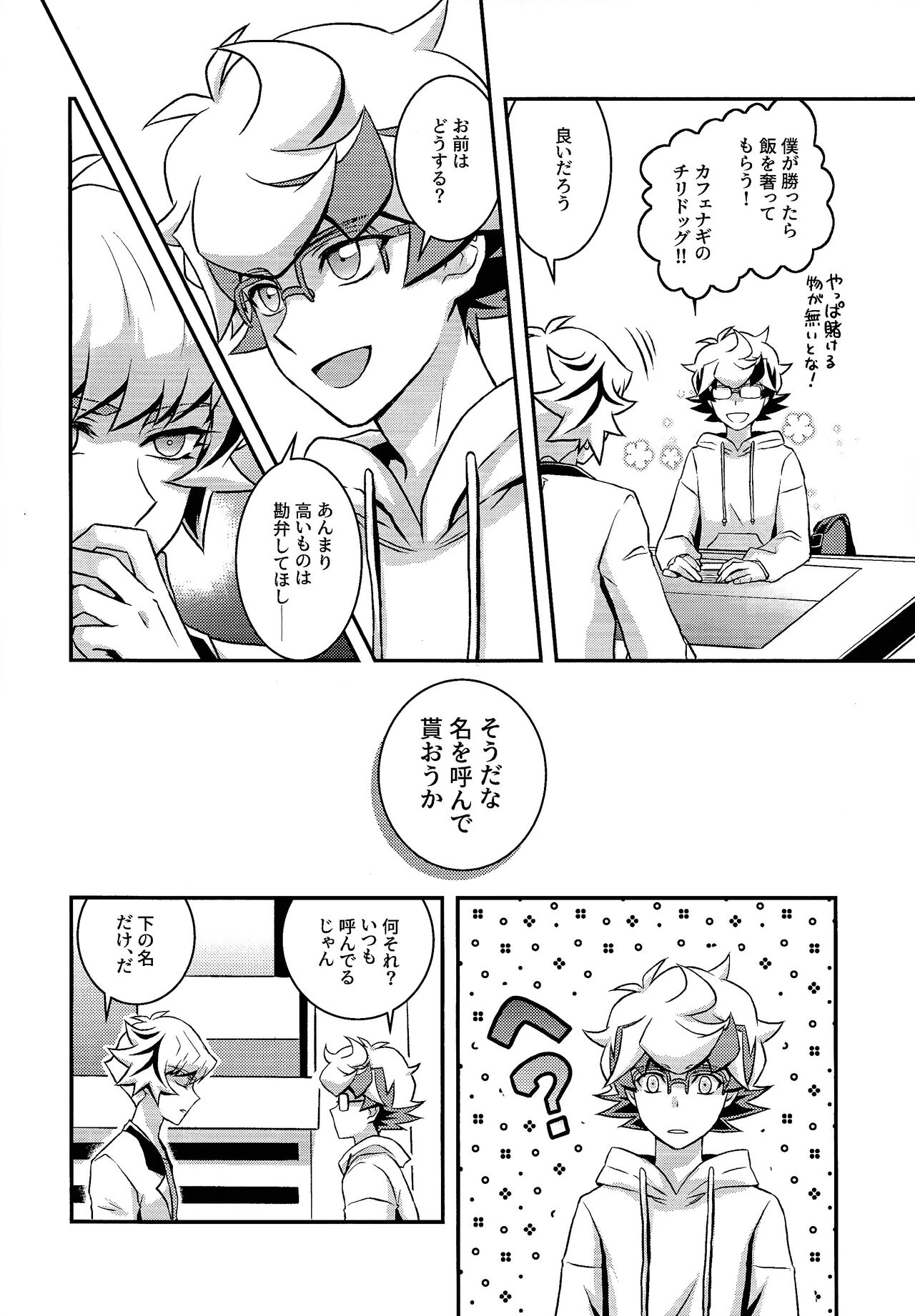 Kettou de Kiite Miro - Ask in a duel page 9 full