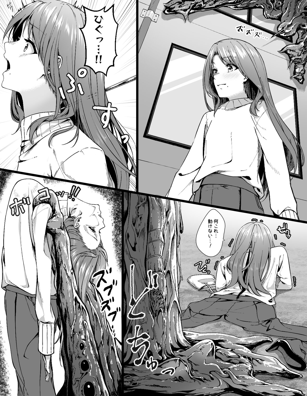 chikyūgai seimeitai no kawa kaburi page 1 full