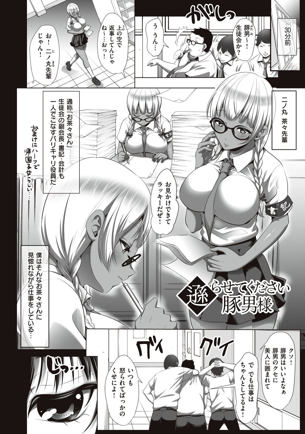遜らせてください豚男様 page 6 full