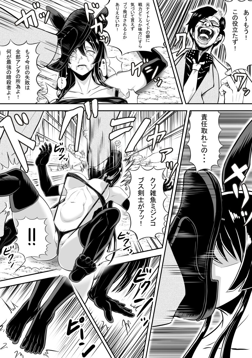Oni ni taiji sa reta nyokenshi-tachi page 10 full