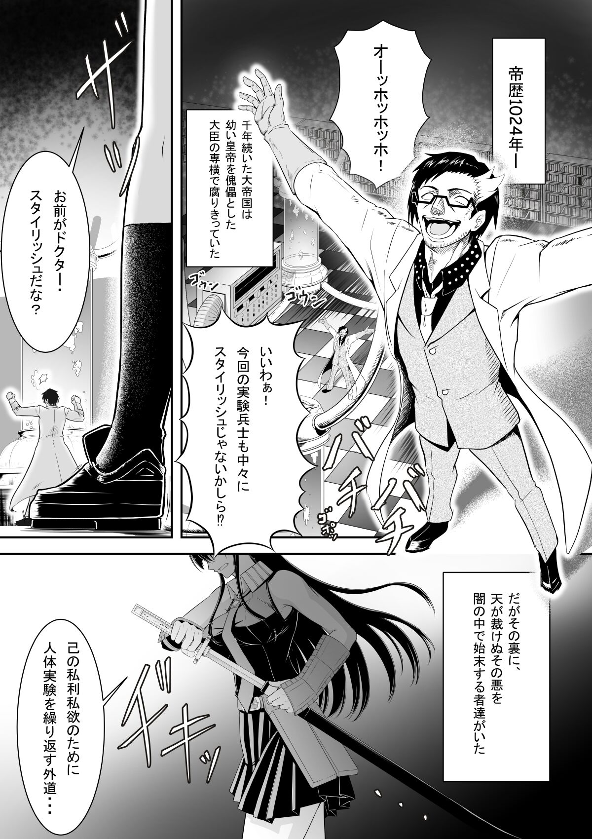 Oni ni taiji sa reta nyokenshi-tachi page 3 full