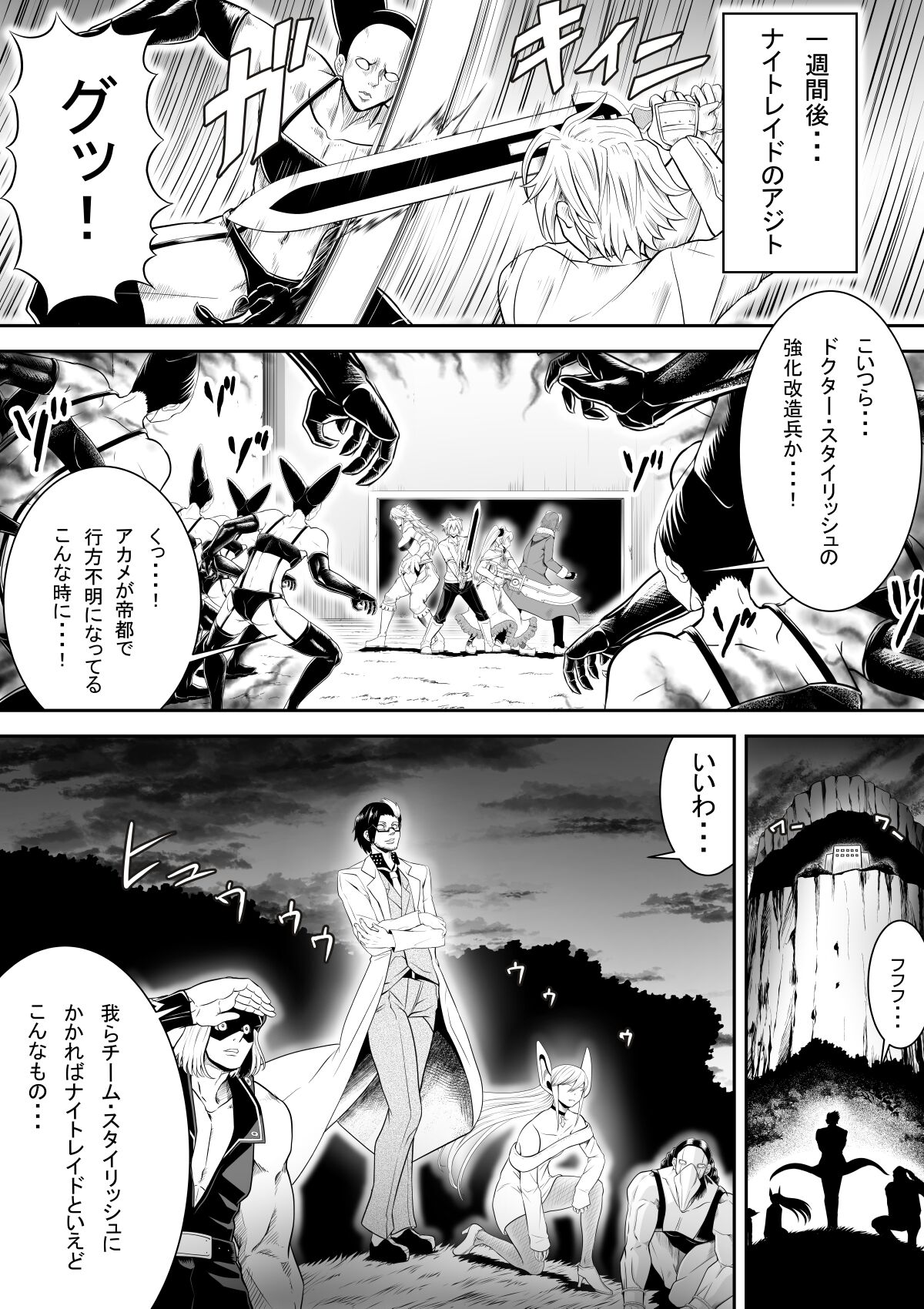 Oni ni taiji sa reta nyokenshi-tachi page 5 full