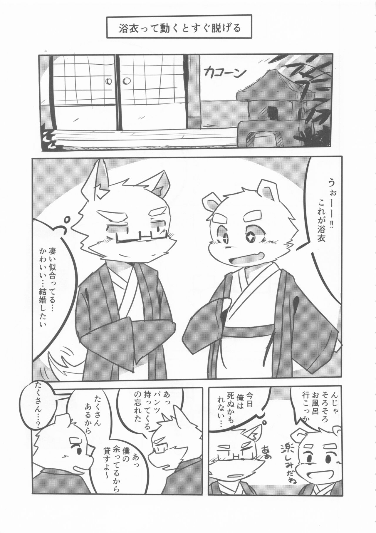 furo bon! - bath book! page 10 full