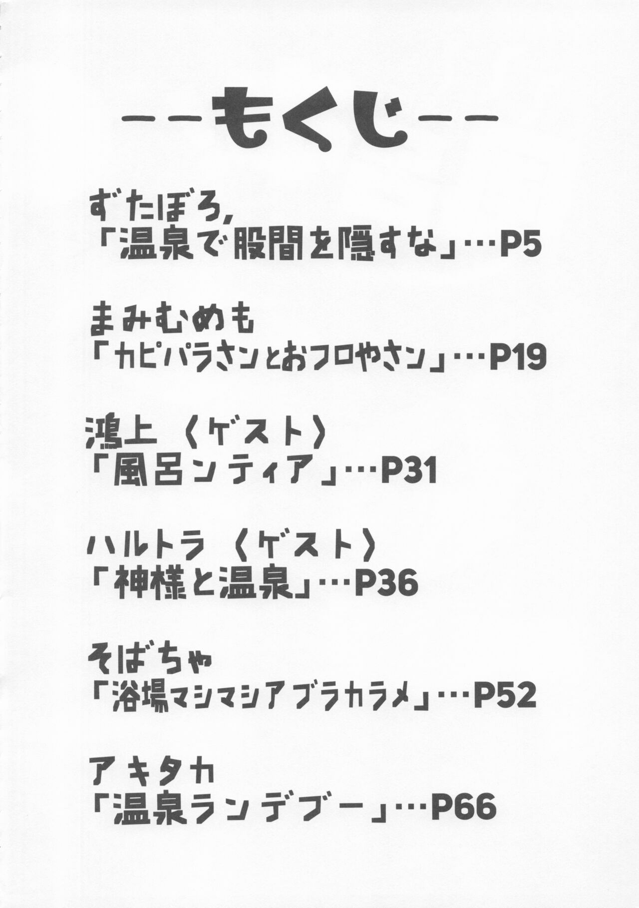 furo bon! - bath book! page 3 full