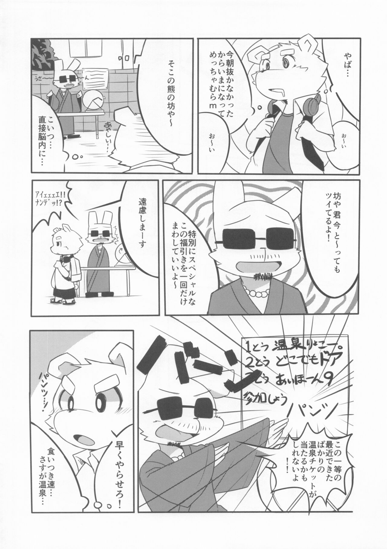 furo bon! - bath book! page 5 full
