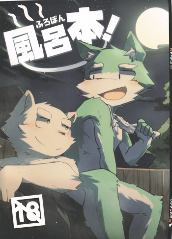 furo bon! - bath book! cover