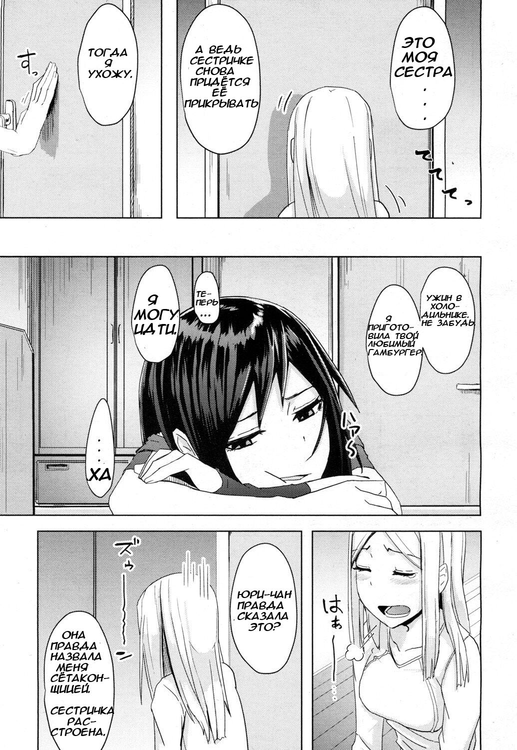 Toshiue no Kanojo no Imouto ni GyakuRa Sareru Shounen page 8 full