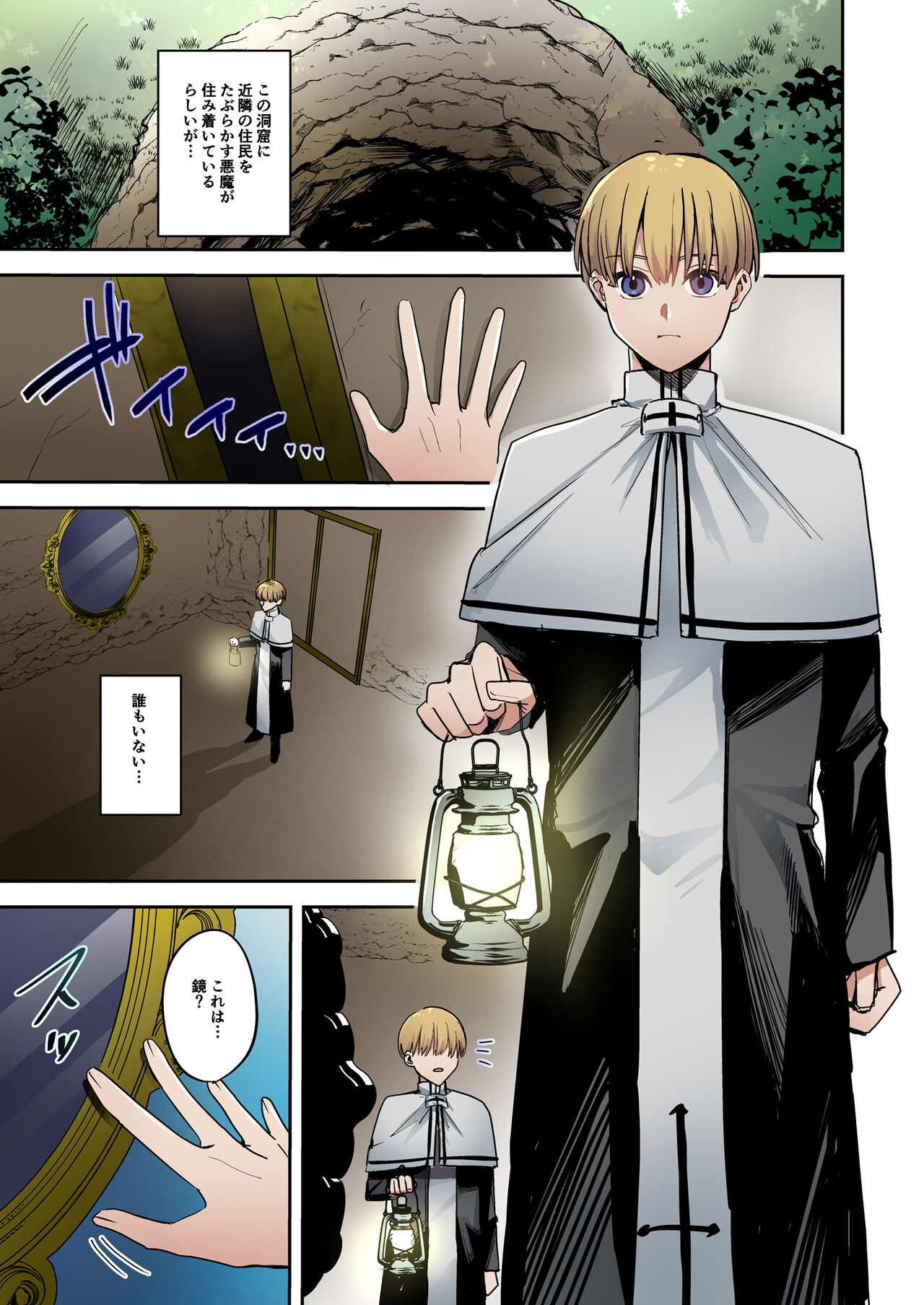 Kagami no Naka ni Utsuru no wa ~Inma ni Hanten shita Seishokusha~ page 2 full