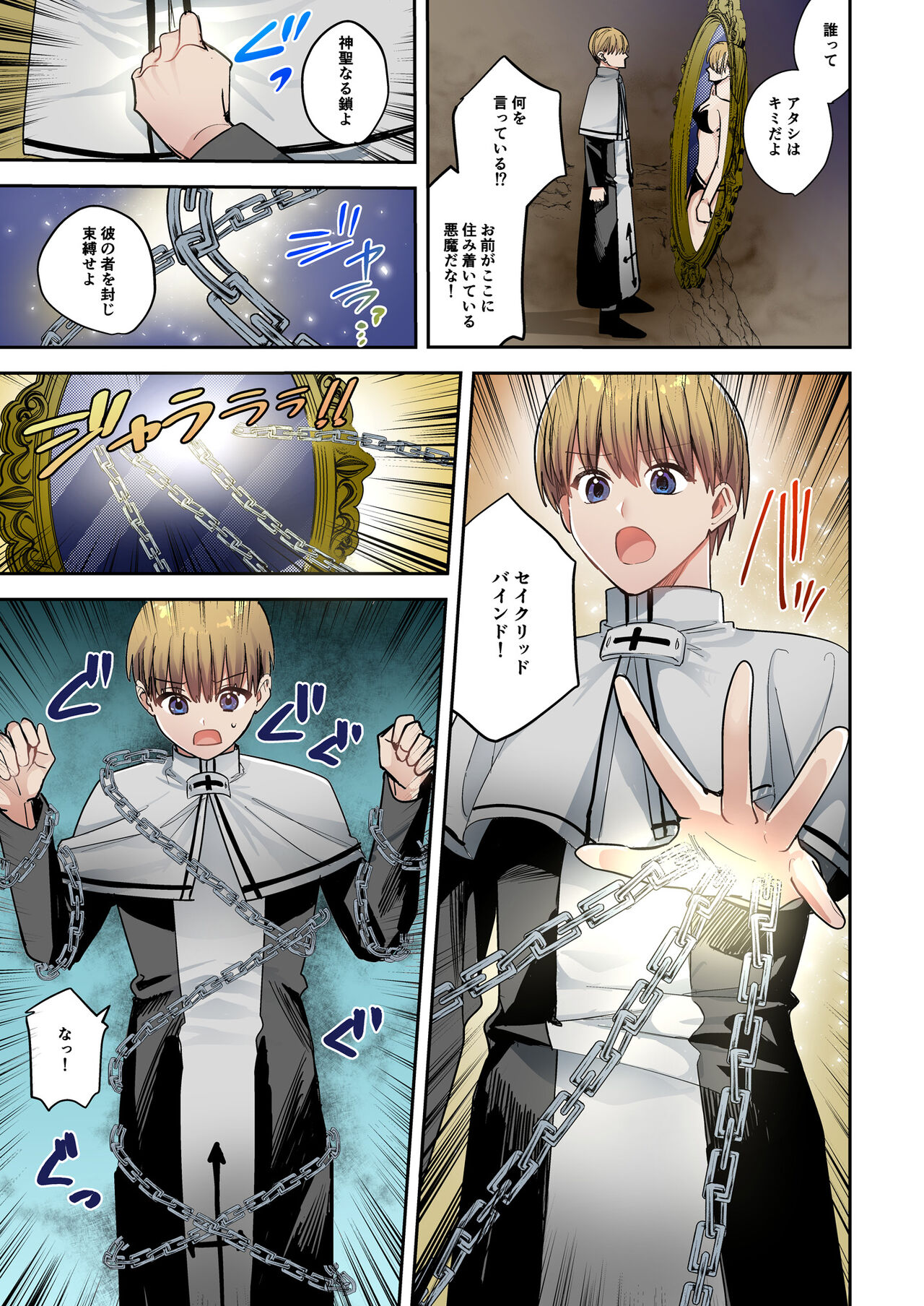 Kagami no Naka ni Utsuru no wa ~Inma ni Hanten shita Seishokusha~ page 4 full