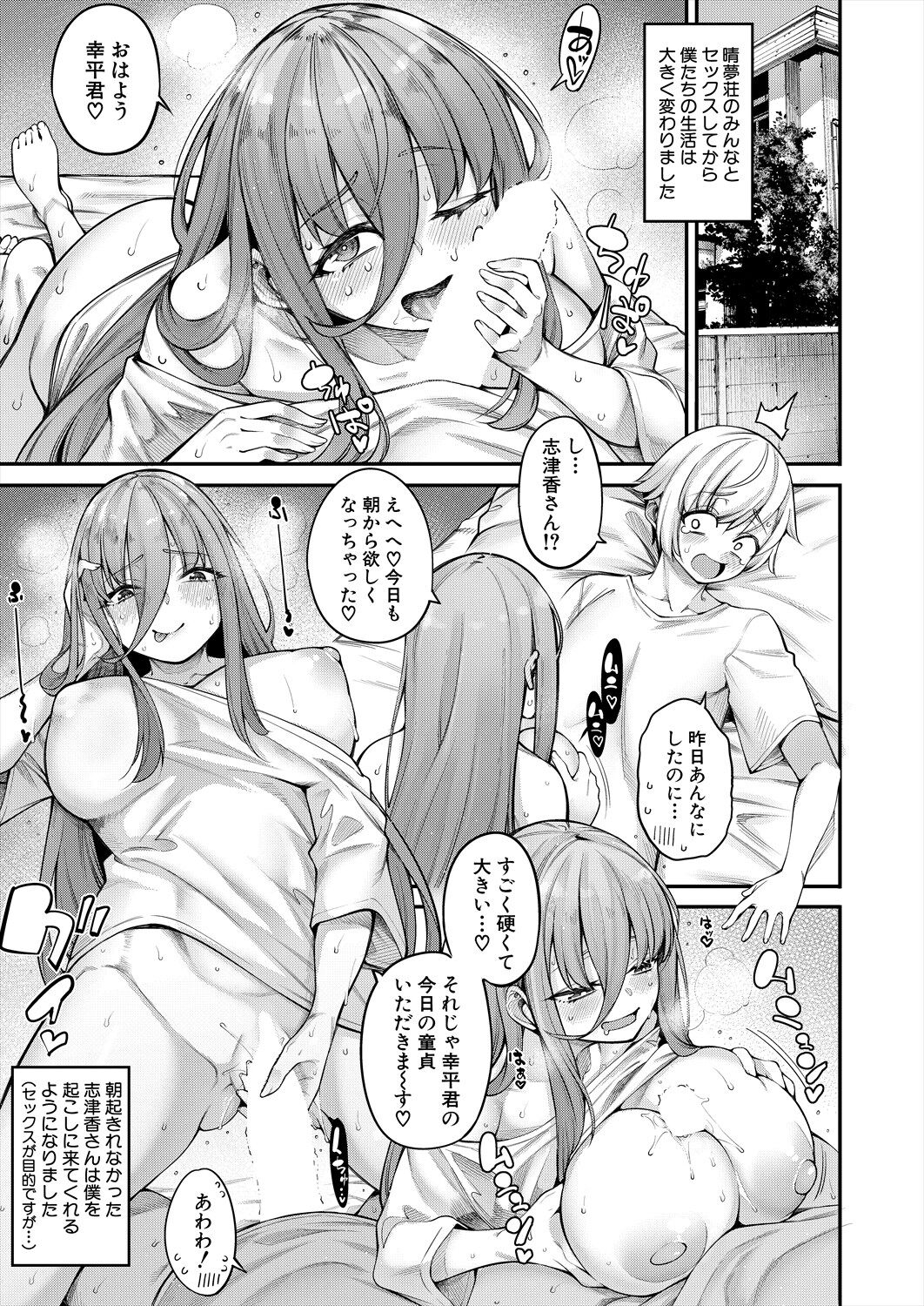 COMIC Mugen Tensei 2024-03 page 3 full