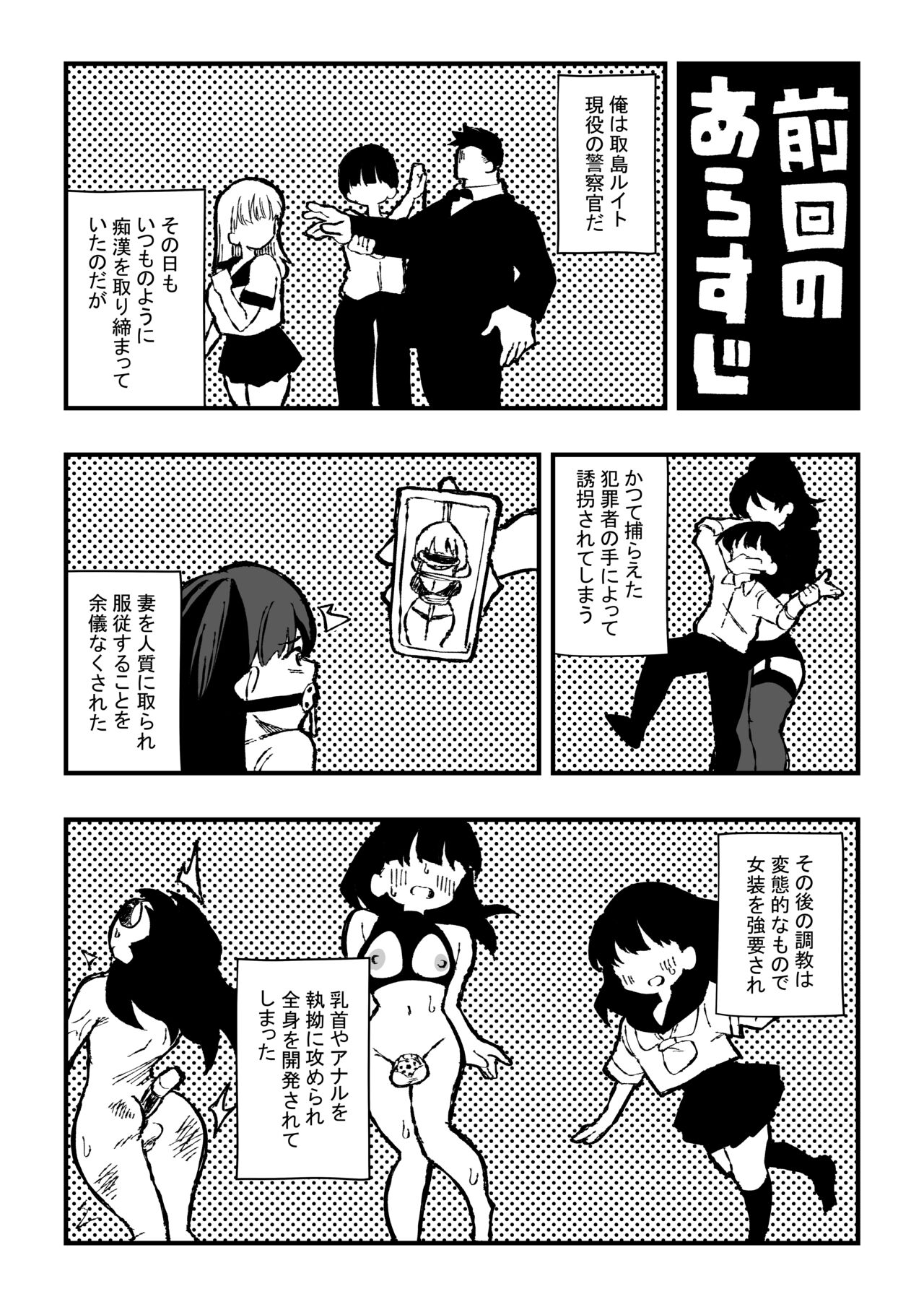 Shussho Shita Moto Shuujin ni Sakaurami Choukyou Sareru Hanashi Kouhen page 3 full