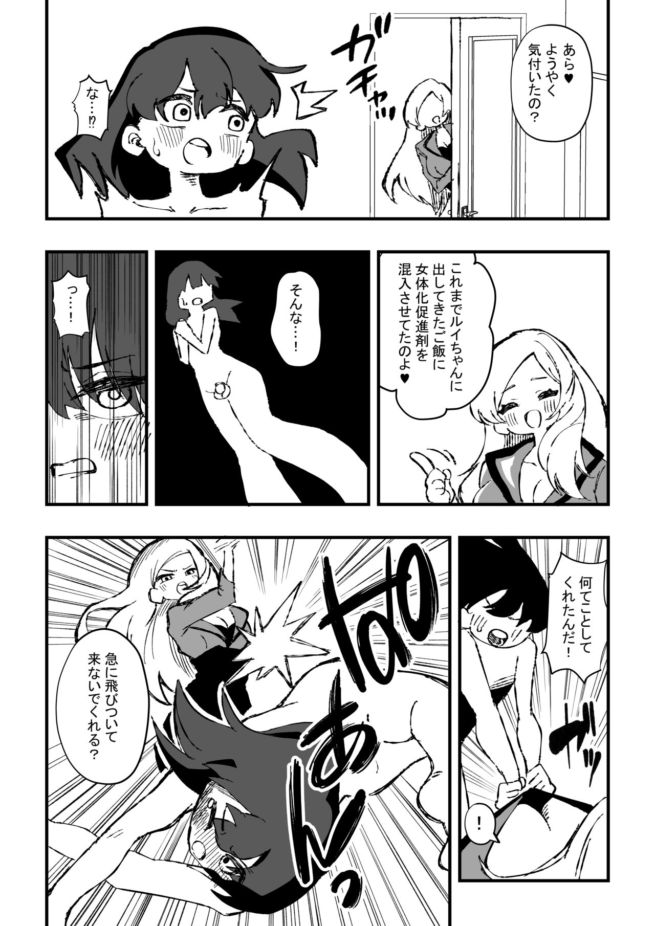 Shussho Shita Moto Shuujin ni Sakaurami Choukyou Sareru Hanashi Kouhen page 5 full