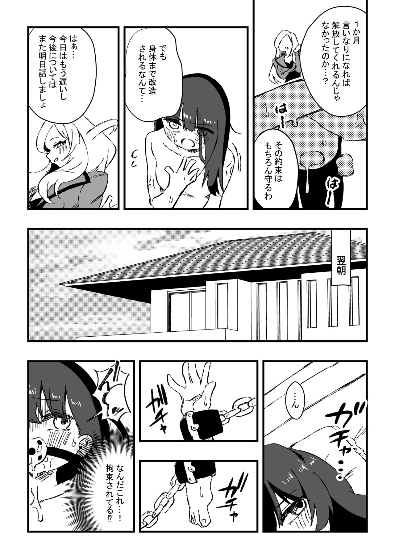 Shussho Shita Moto Shuujin ni Sakaurami Choukyou Sareru Hanashi Kouhen page 6 full