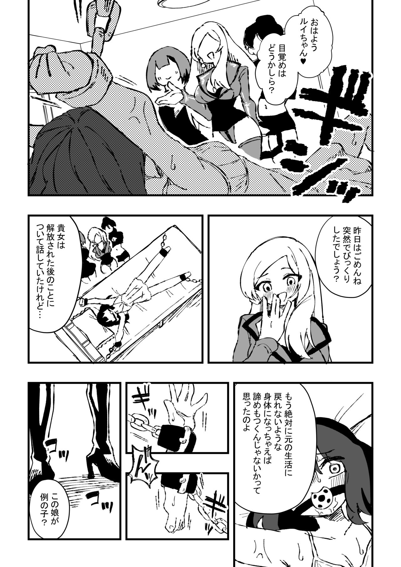 Shussho Shita Moto Shuujin ni Sakaurami Choukyou Sareru Hanashi Kouhen page 7 full