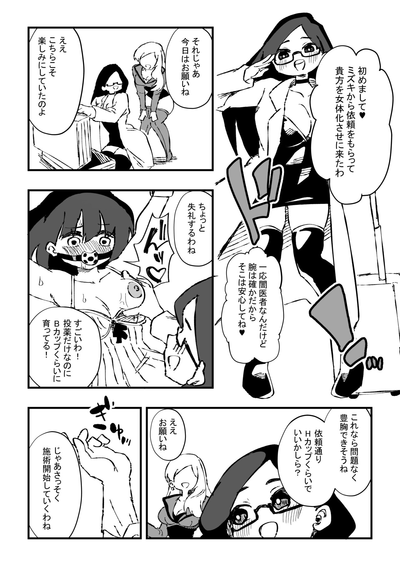 Shussho Shita Moto Shuujin ni Sakaurami Choukyou Sareru Hanashi Kouhen page 8 full