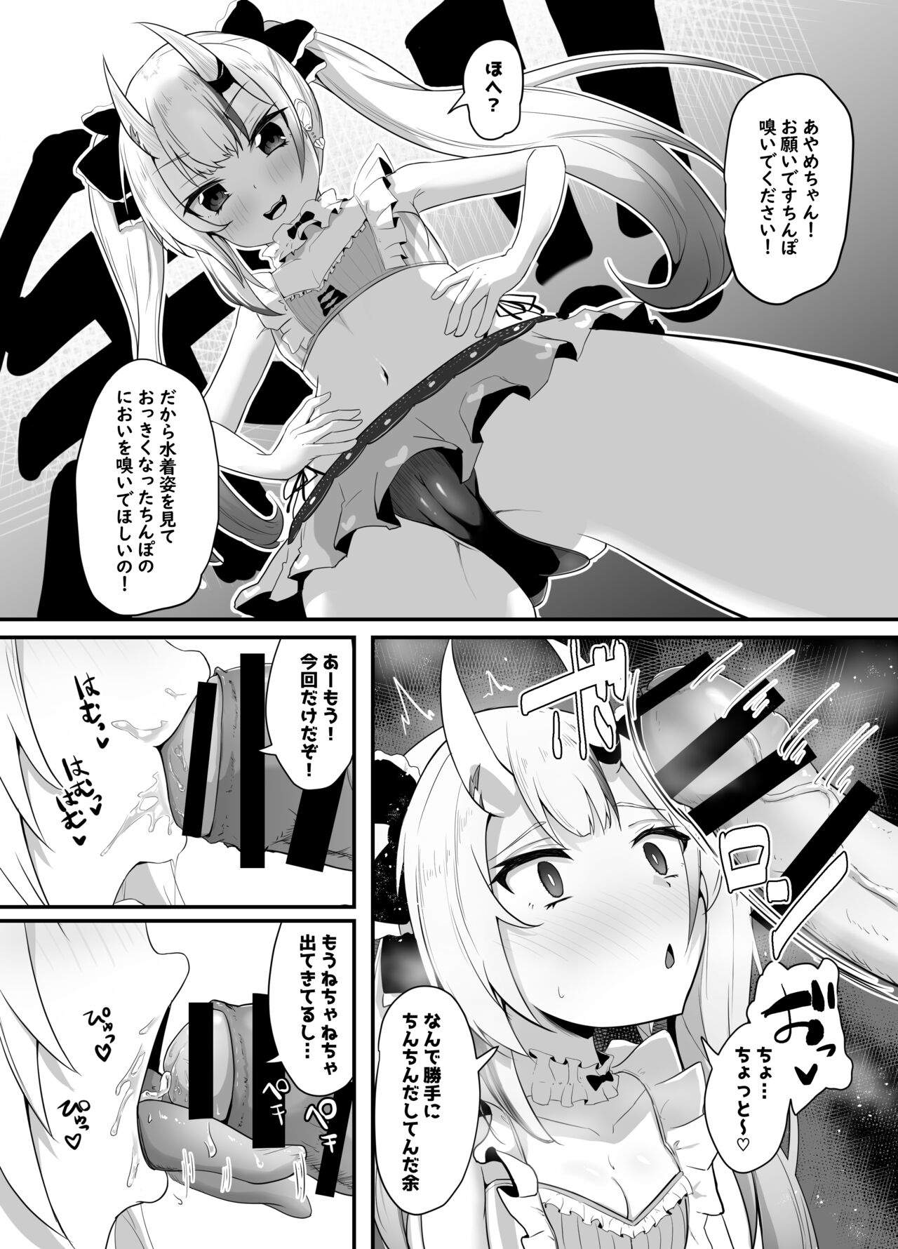 Onegaishimasu Ikkai dake de Ii no de Toriaezu Kaide Kudasai 3 page 3 full