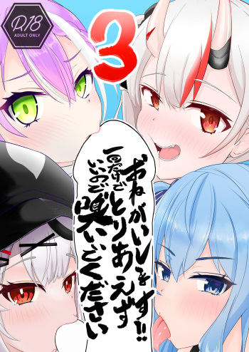 Onegaishimasu Ikkai dake de Ii no de Toriaezu Kaide Kudasai 3 cover