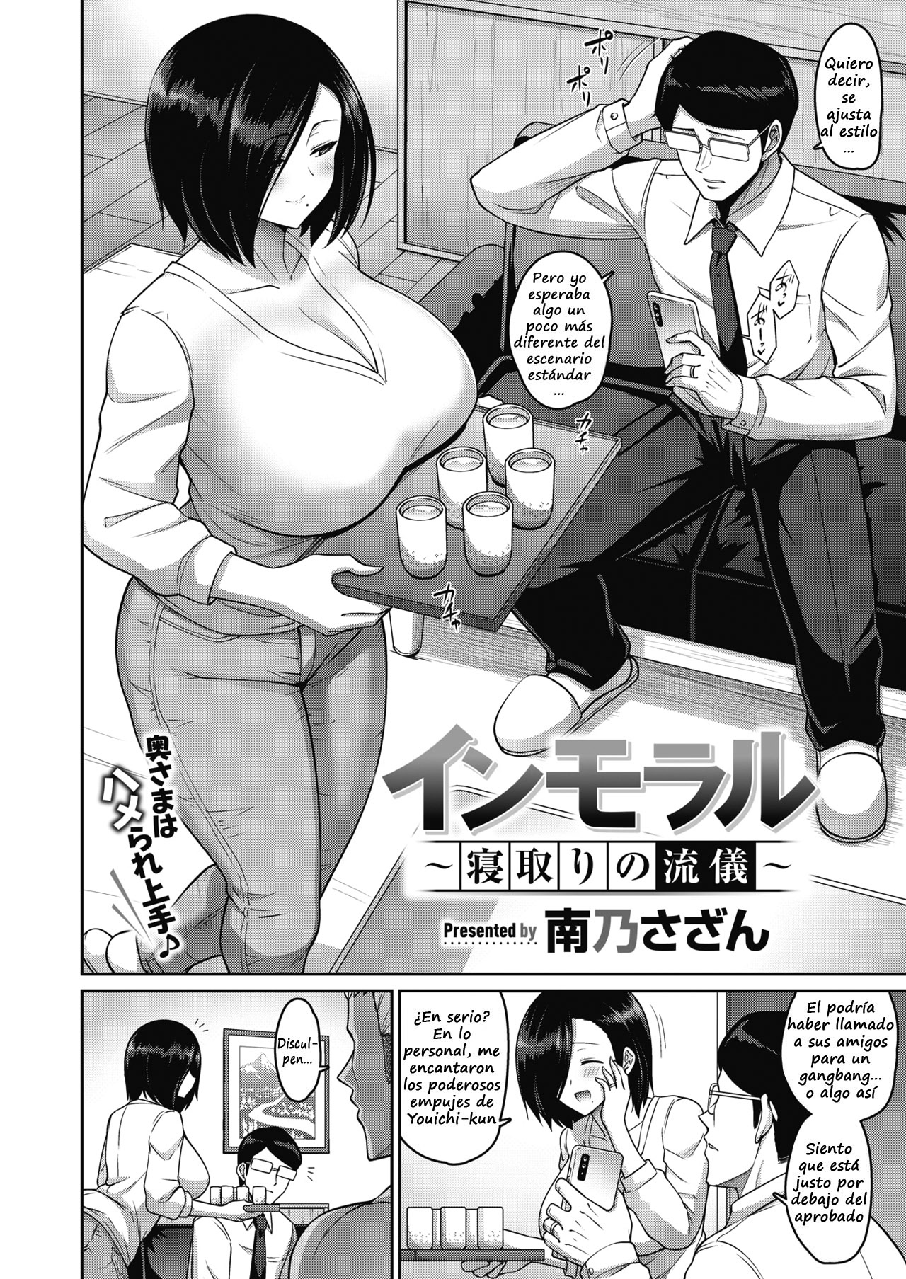 Inmoraru〜netori no ryūgi〜 page 2 full