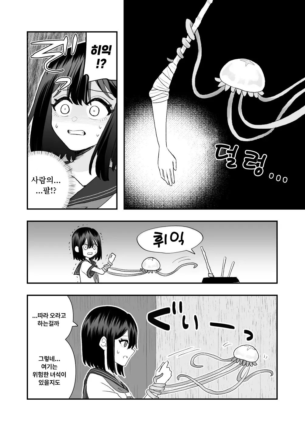 Ikai Ishukan ~Shokushu no Ongaeshi~ | 이계이종간 ~촉수의 은혜갚기~ page 10 full