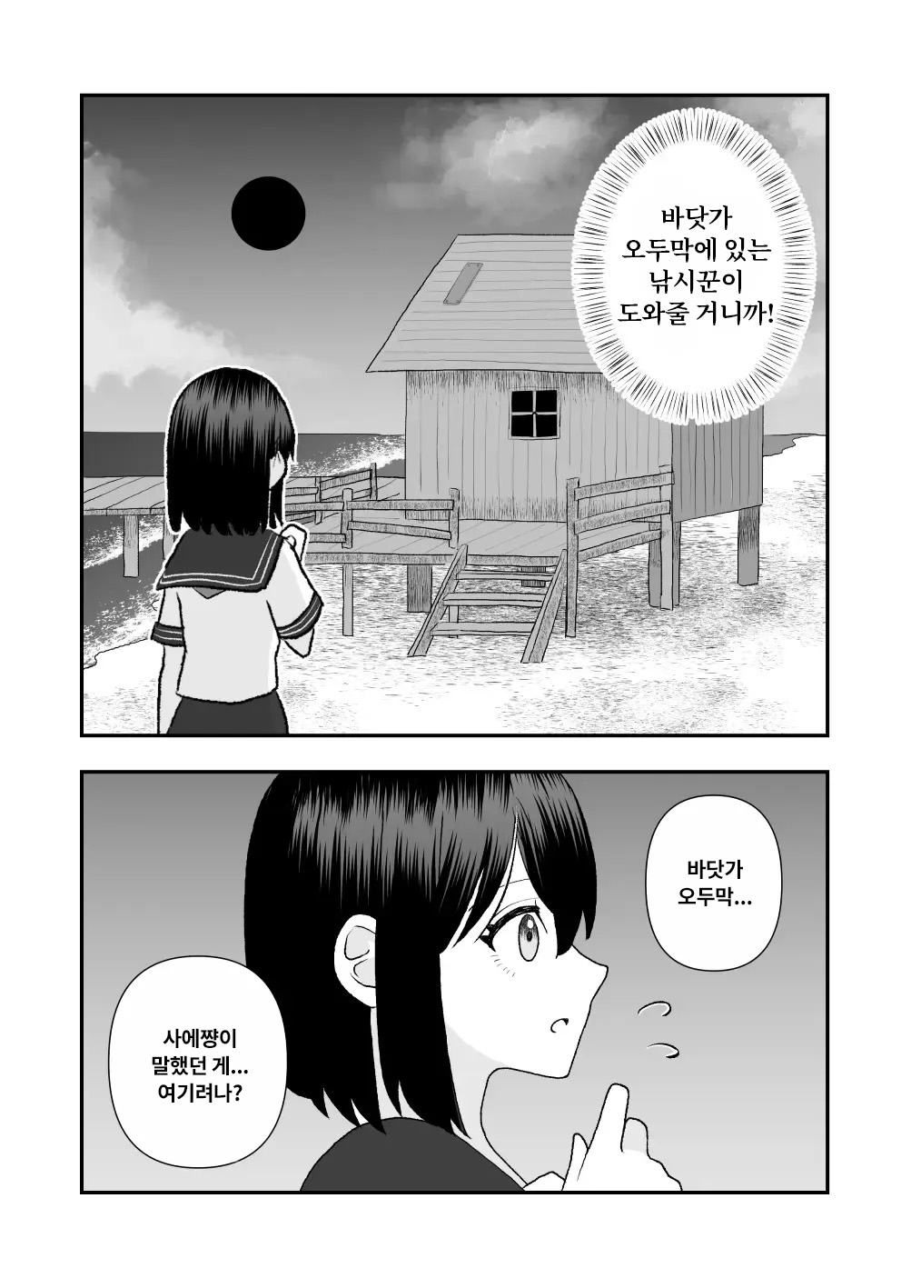 Ikai Ishukan ~Shokushu no Ongaeshi~ | 이계이종간 ~촉수의 은혜갚기~ page 7 full